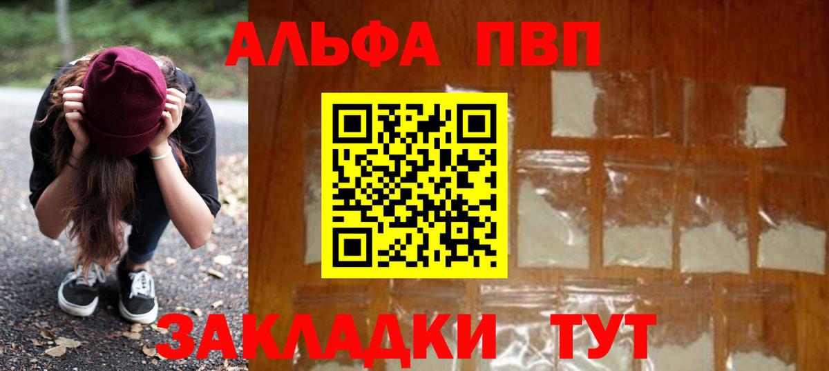 Альфа ПВП кристаллы Ногинск
