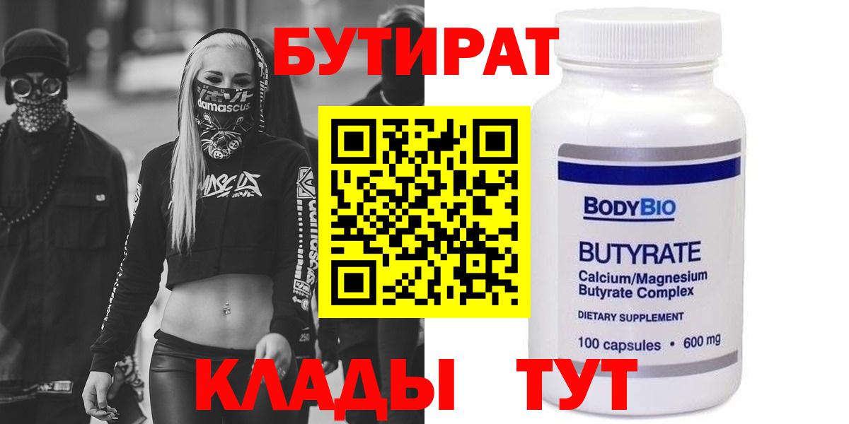 БУТИРАТ буратино  Вход с VPN  Ногинск 