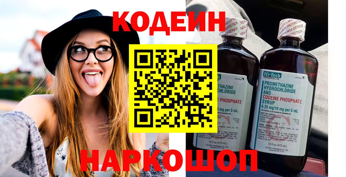 Ногинск  Кодеиновый сироп Lean напиток Lean (лин)  Вход с VPN 