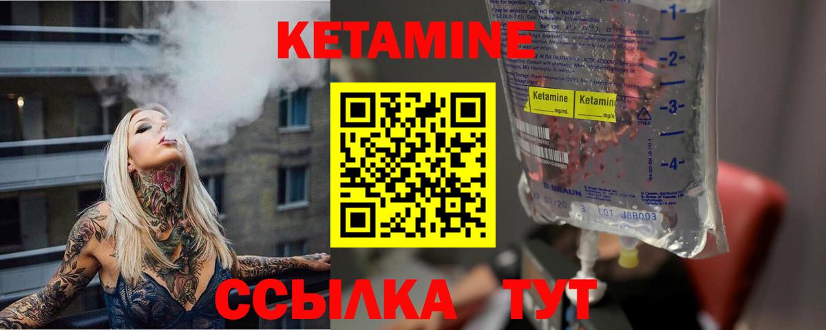 Кетамин VHQ Ногинск