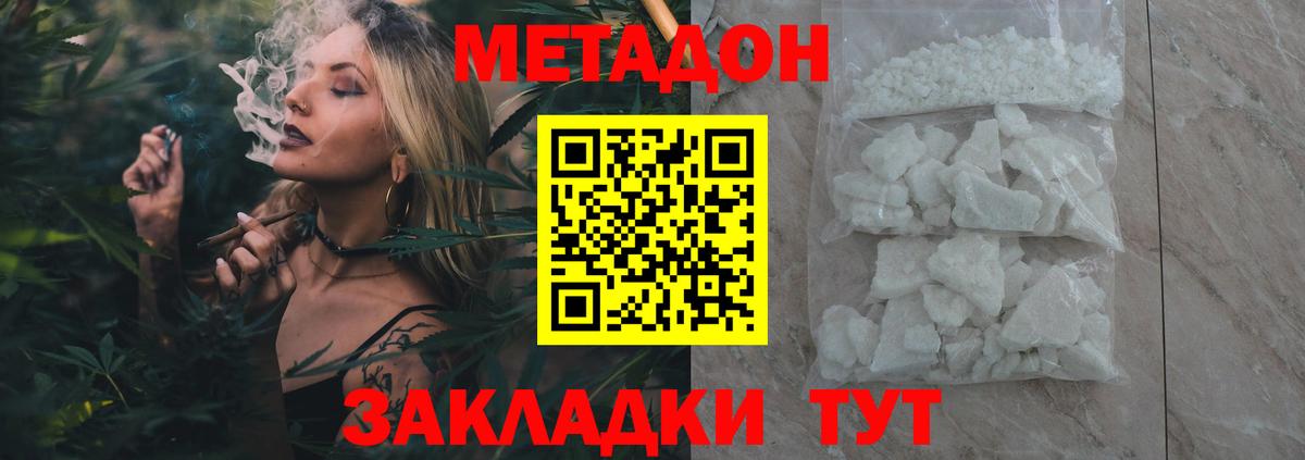 Метадон белоснежный  МЕТАДОН мёд  Вход с VPN  Ногинск 